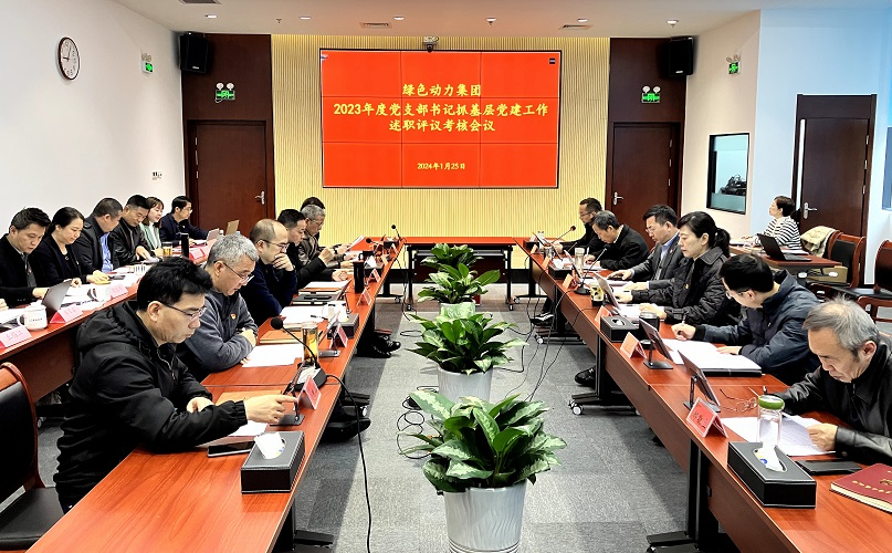 太阳集团官网集团召开2023年党支部书记抓基层党建工作述职评议考核会