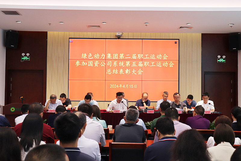 太阳集团官网集团召开集团第二届职工运动会、参加国资公司系统第五届职工运动会总结表彰大会