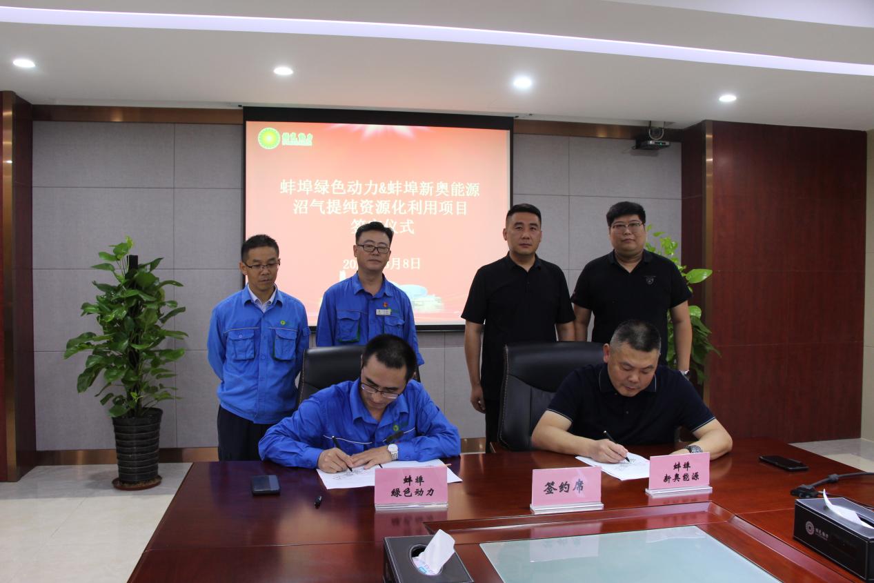 垃圾废气变废为宝“沼”进现实 | 太阳集团官网蚌埠公司沼气提纯资源化利用项目正式签约