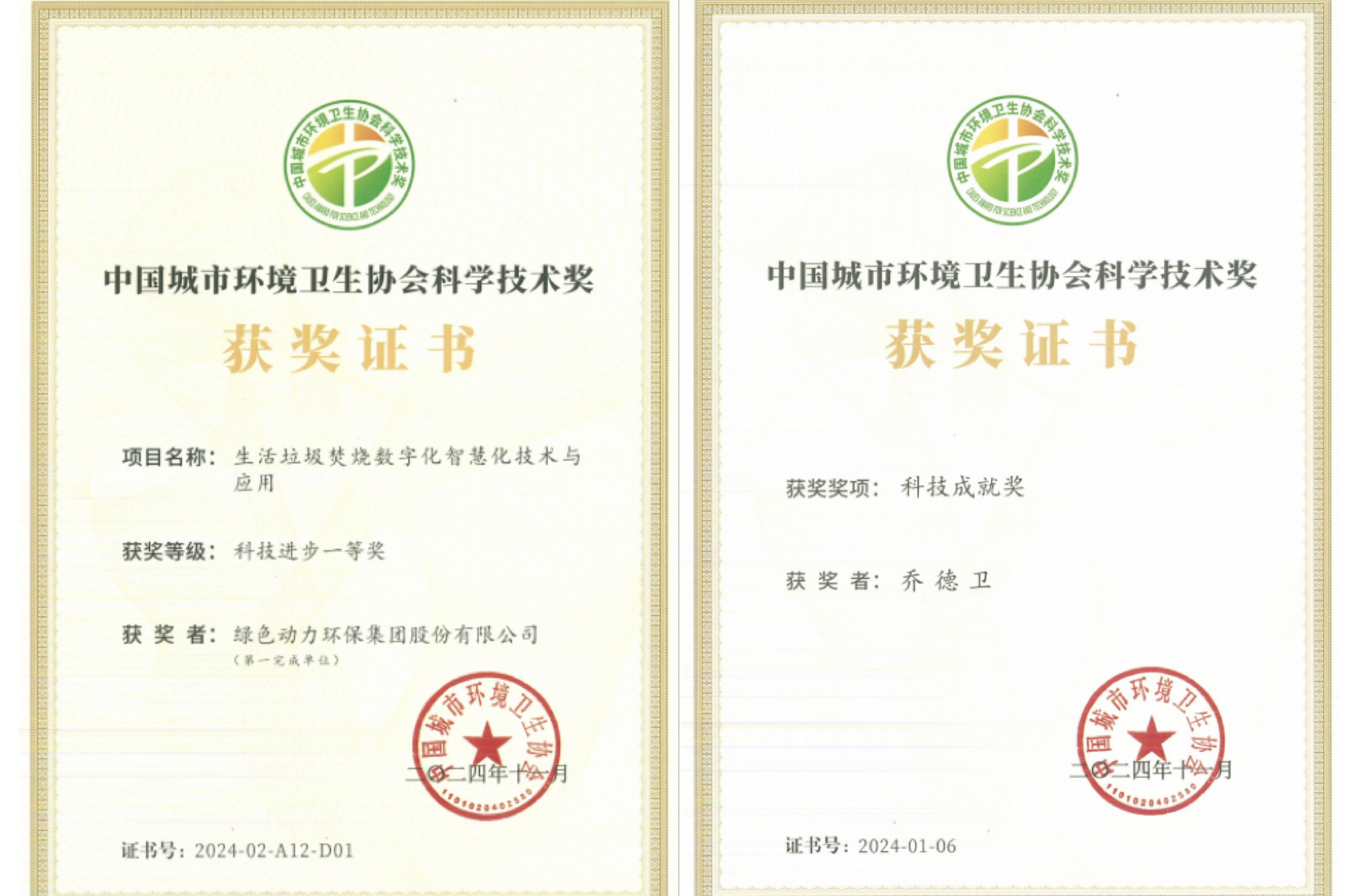 科研创新再结硕果 | 太阳集团官网集团获“科学技术奖” 董事长乔德卫获“科技成就奖”