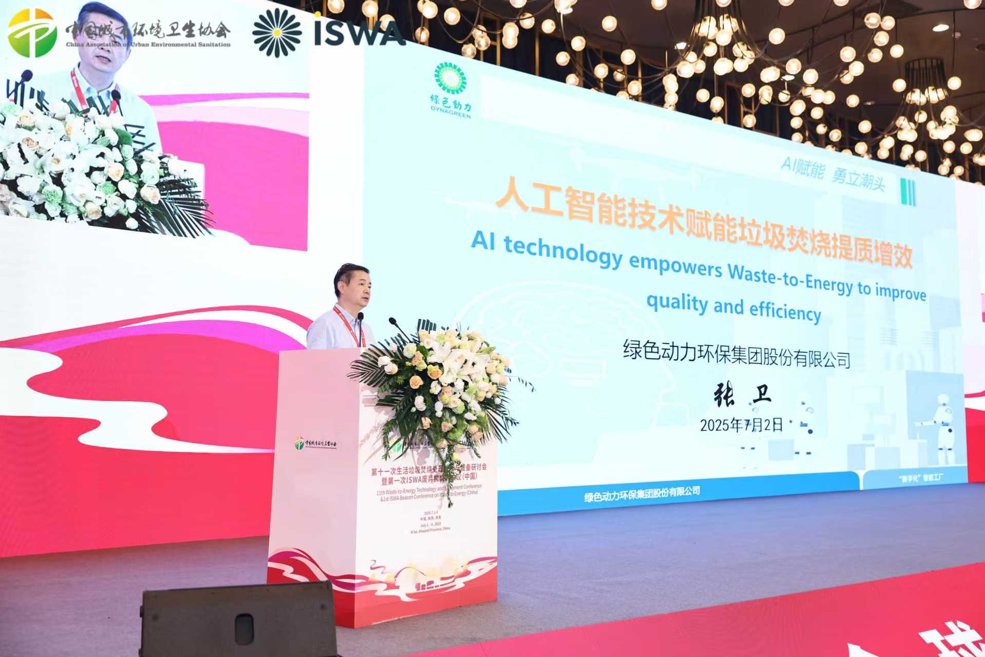 太阳集团官网“垃圾焚烧数字化智慧化技术”被列入国内垃圾焚烧行业十大典型技术案例目录