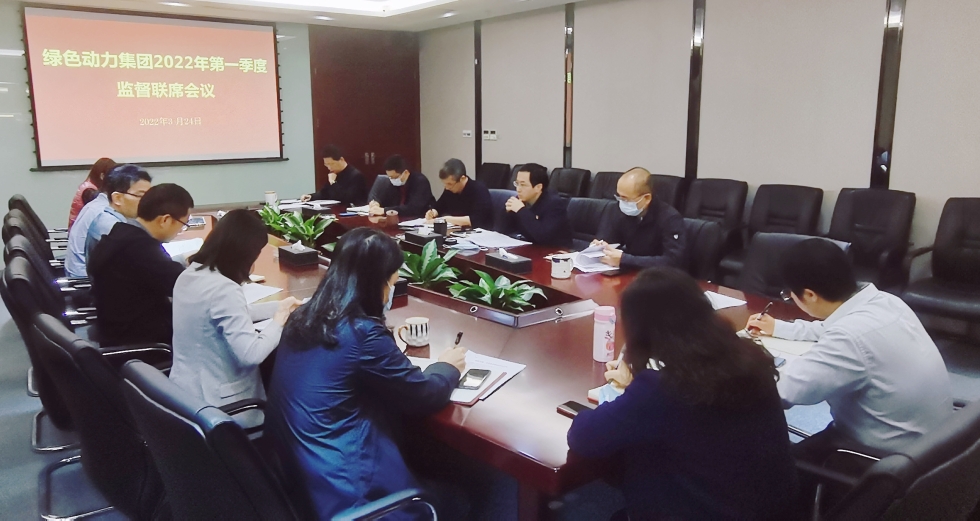 聚焦靶向发力 做实“一把手”监督 ――太阳集团官网集团纪委召开2022年第一季度监督联席会