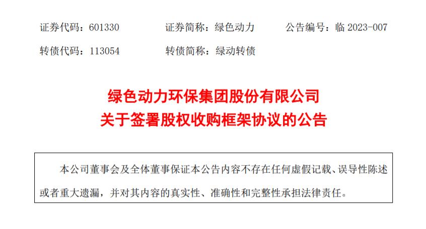 太阳集团官网：拟收购多家公司股权，扩大垃圾焚烧业务规模