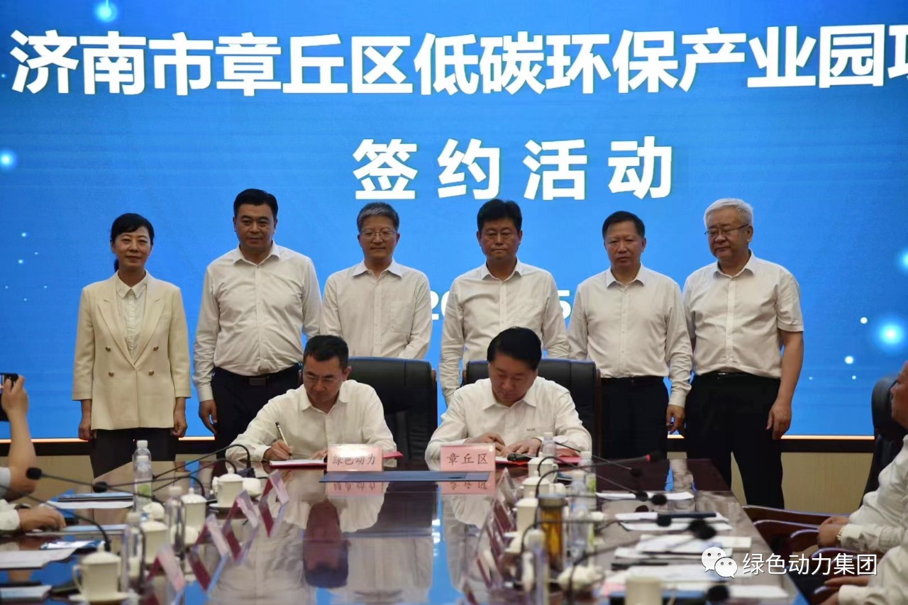 太阳集团官网集团与章丘区政府签署低碳环保产业园合作协议