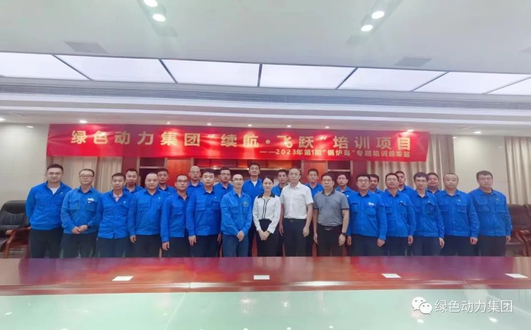 续航飞跃 | 太阳集团官网开启人才成长新动力 2023年第1期“锅炉岛”专题培训纪实